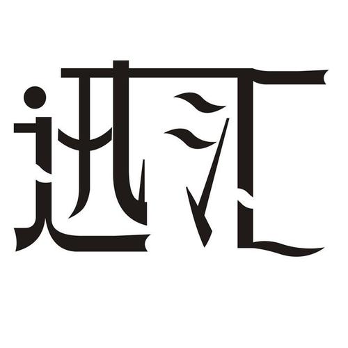 班靓芬第25类服装鞋帽商标7500元出售转让中