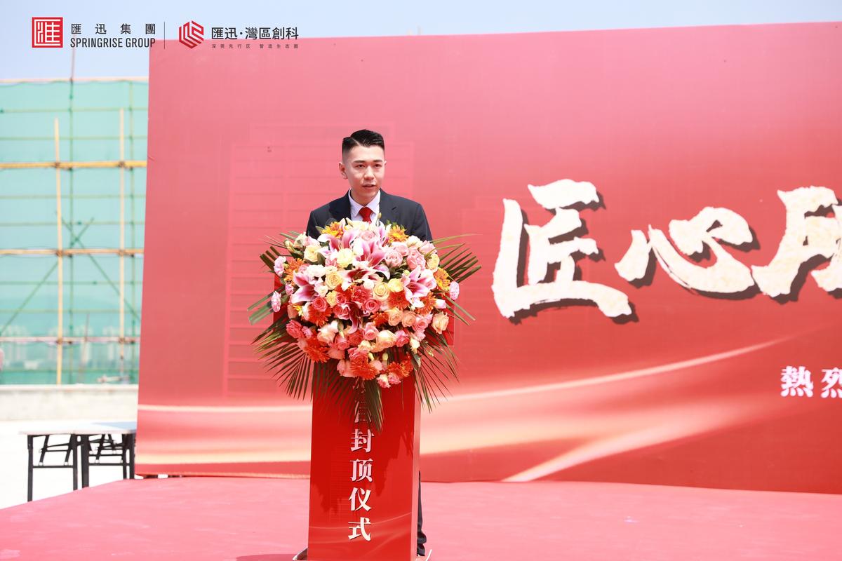 汇迅&middot;湾区创科一期智造空间顺利封顶